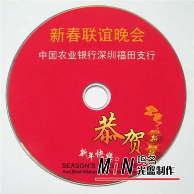 潮州晚會(huì)光盤(pán)制作光盤(pán)刻錄膠印包裝壓制