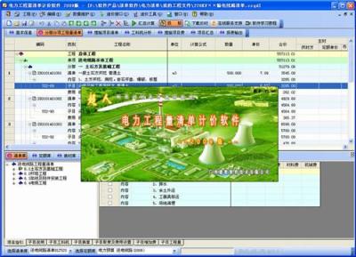 电力工程量清单计价软件 2009版