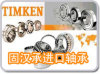 TIMKEN 16143+16284-B轴承 固汉承