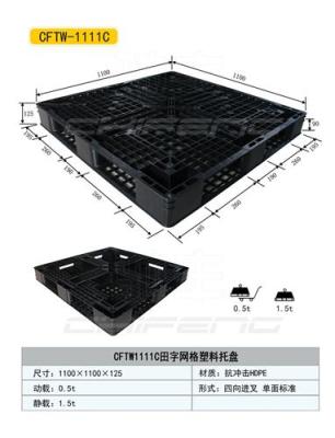 天津驰丰塑料托盘 使用寿命长 且可循坏再用