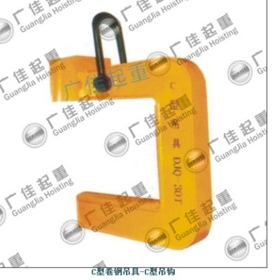 吉林C型卷鋼吊具-C型吊鉤規格長春C型卷鋼吊具-C型吊鉤
