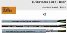 德国LAPP OLFLEX CLASSIC 400P/CP电缆