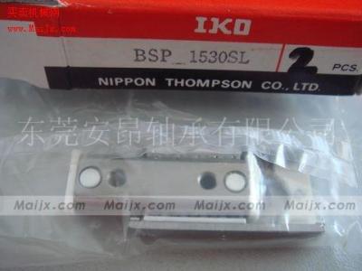 BSP-1530SL现货正品IKO直线滑座