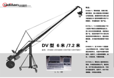 DV600-1摇臂 DV摄像机摇臂