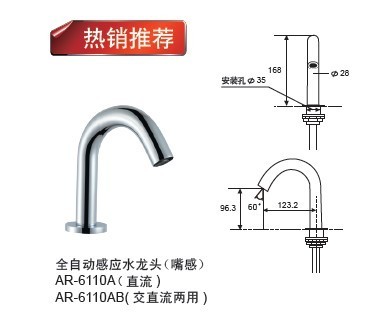 博讯红外线感应水龙头 感应洁具开平市创点卫浴有限公司