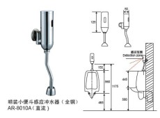 明裝小便斗感應沖水器AR-8010A