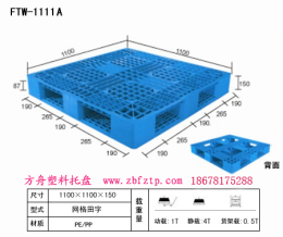 塑料托盤價格 方舟塑料托盤價格 托盤價格