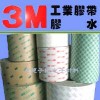 3M9448W/3M9415PC/3M9075双面胶带大量正品现货