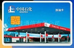 中国石化加油卡代理 代理正规石化加油卡 批发充值卡
