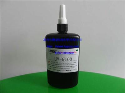 供应UV-9103紫外线胶水 紫外线UV胶 焊点保护UV胶