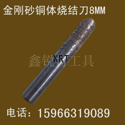 烧结球头8MM