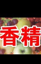 沙丘木瓜香精香料福建香精廠