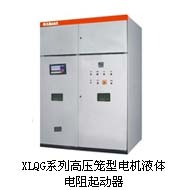 高壓籠型液體電阻啟動(dòng)器水阻柜軟起動(dòng)柜襄工電氣