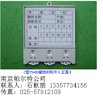 磁性物料卡请找 石秋丽