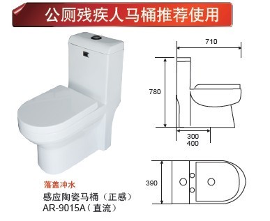 感应陶瓷马桶AR-9015A