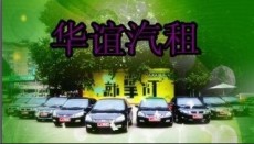 西安商務大巴租賃 西安婚慶車租賃 西安商務旅游