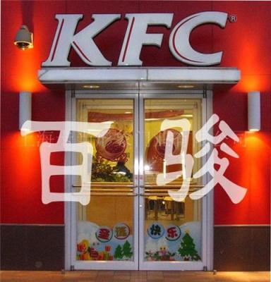 兆丰銮牌肯德基门价格 KFC门价格 百朋门业