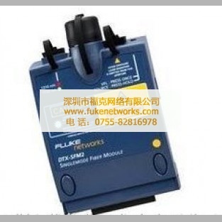 福禄克FLUKE DTX光纤测试仪模块DTX-SFM2 DTX-MFM2