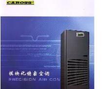 深圳机房空调 卡洛斯机房空调代理 实验室专用精密空调