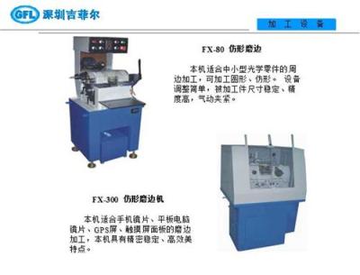 仿形机 磨边机