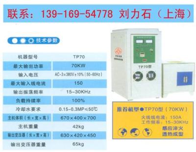 中频感应加热炉螺母透热成型热镦炉