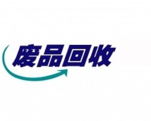 惠州废铁料回收 铁块回收 铁模回收 工业铁回收