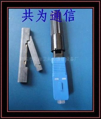 连接器 光纤连接器 SC光纤快速连接器