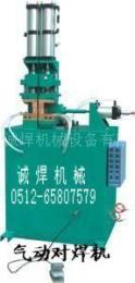 供应气动对焊机-苏州诚焊机械设备有限公司