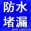 三灶防水公司 三灶防水补漏公司 三灶防水防漏公司