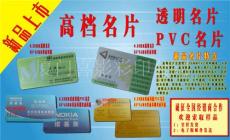 彩色PVC名片PVC透明磨沙名片个性彩色名片高档名片等印刷