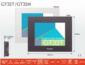 一级代理松下GT32系列触摸屏AIG32MQ02D