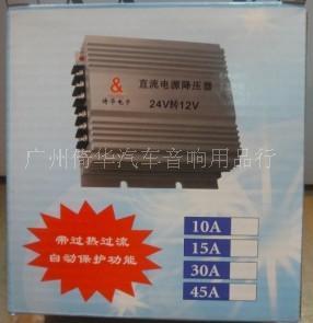 15A汽车降压器24V-12V电源