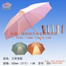 福州雨伞 福州广告伞 太阳伞 雨伞