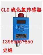 GLH200硫化氢传感器