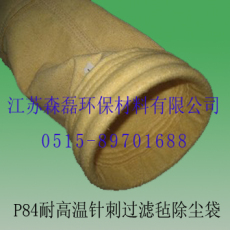 专业供应P84耐高温针刺过滤毡除尘布袋 滤袋价格