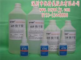 台州415快干胶水 荆门415瞬间胶水 武汉415金属胶水