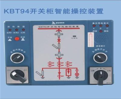 KBT94开关柜智能操控装置