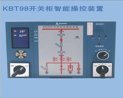 KBT98开关柜智能操控装置