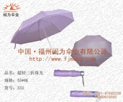 福州太阳伞厂