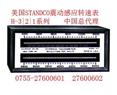 美国STANDCO震动转速表H-3/6000-24000RPM