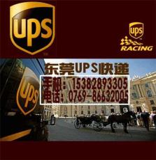 东莞高步UPS快递 高步UPS快递 高步镇UPS快递公司
