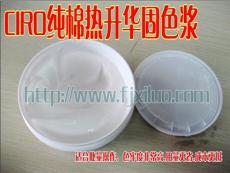 CIRO西罗纯棉数码印花丝印浆 纯棉热升华固色浆