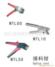 SMT接料工具/SMT定位剪刀/SMT西门子专用接料钳