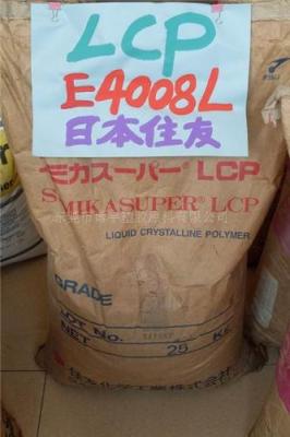 长期供应LCP 日本住友化学 E5008 工程塑胶