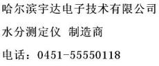 鋸末在線水分儀 紅外線水分儀 在線近紅外水分測試儀