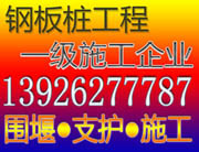 恩平钢板桩围堰公司 钢板桩工程造价 钢板桩支护施工公司