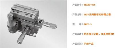 精密光纤耦合器 TRFP系列