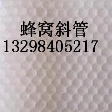 郑州蜂窝斜管生产厂家丨六角形蜂窝斜管价格