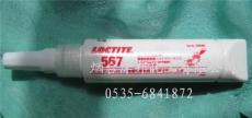 樂泰膠水/樂泰567膠水/樂泰膠567LOCTITE