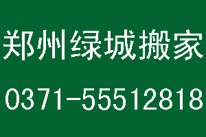 郑州园田路搬家公司